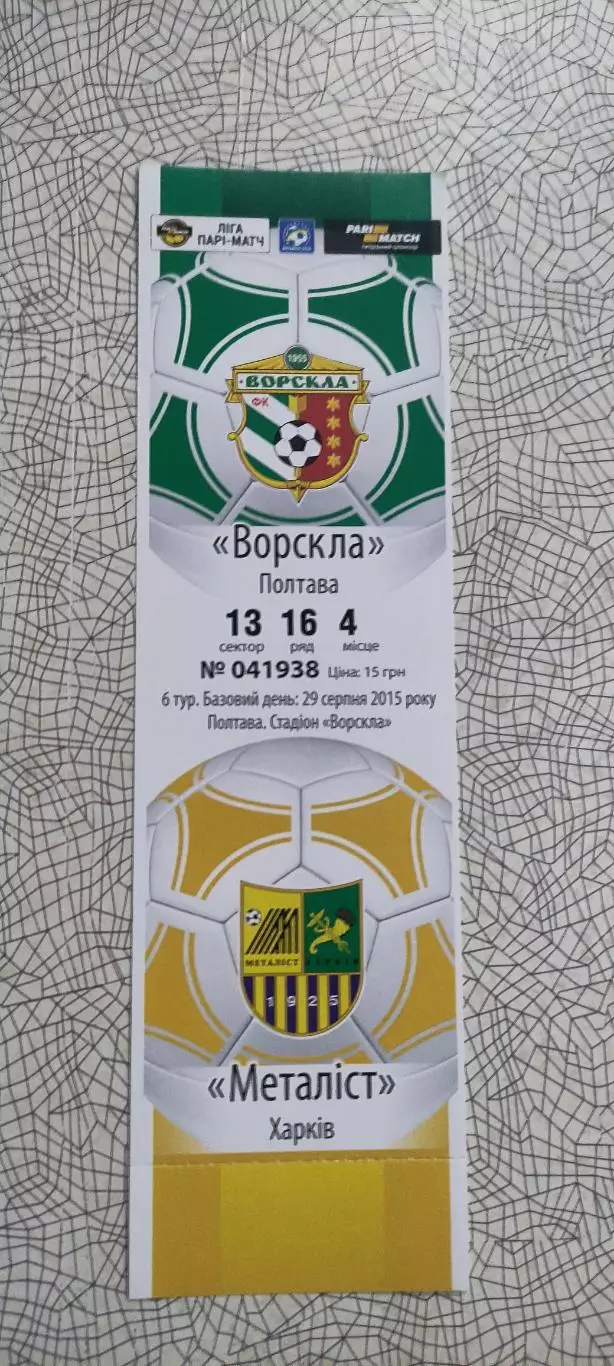 Ворскла Полтава -Металлист Харьков.29.08.2015.Чемпионат Украины.