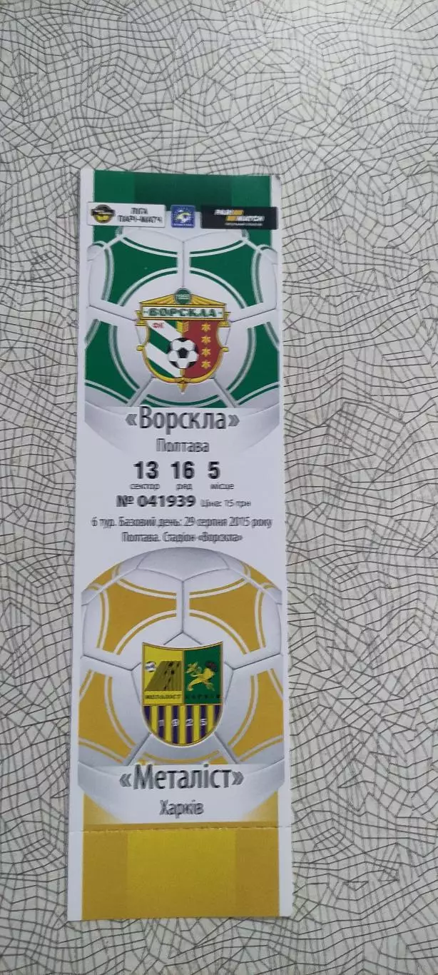Ворскла Полтава -Металлист Харьков.29.08.2015.Чемпионат Украины. 2
