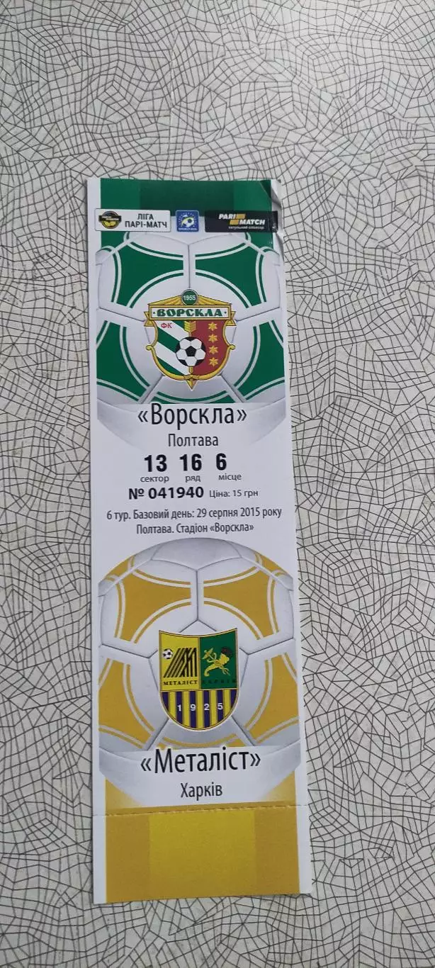Ворскла Полтава -Металлист Харьков.29.08.2015.Чемпионат Украины. 4