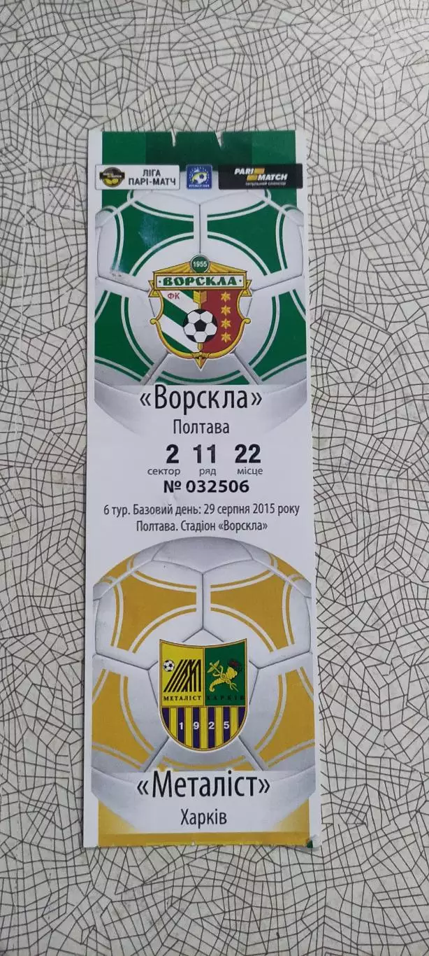 Ворскла Полтава -Металлист Харьков.29.08.2015.Чемпионат Украины.