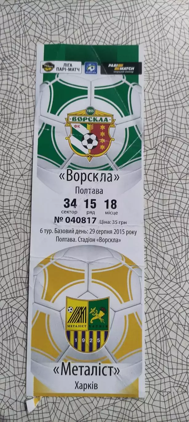 Ворскла Полтава -Металлист Харьков.29.08.2015.Чемпионат Украины. 2