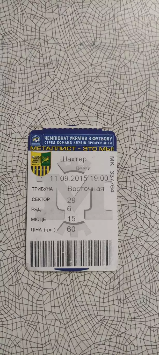 Металлист Харьков-Шахтер Донецк.11.09.2015.Чемпионат Украины.