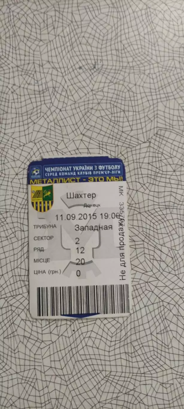 Металлист Харьков-Шахтер Донецк.11.09.2015.Чемпионат Украины. 1