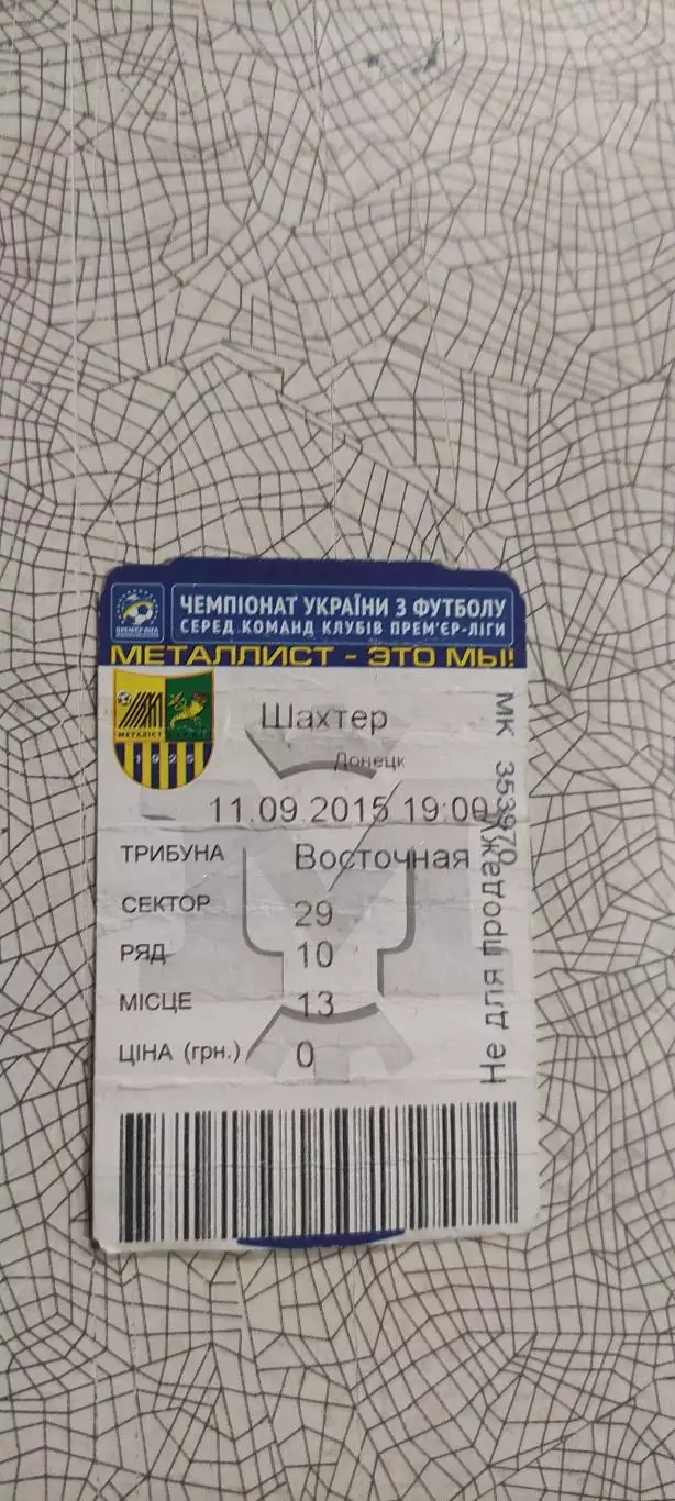 Металлист Харьков-Шахтер Донецк.11.09.2015.Чемпионат Украины.