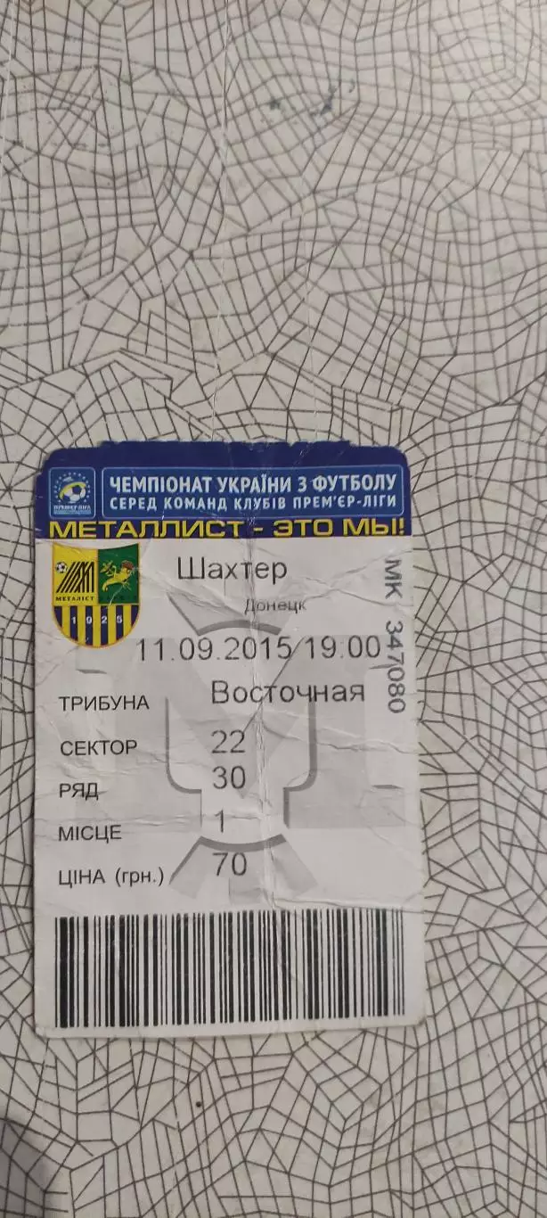 Металлист Харьков-Шахтер Донецк.11.09.2015.Чемпионат Украины. 1