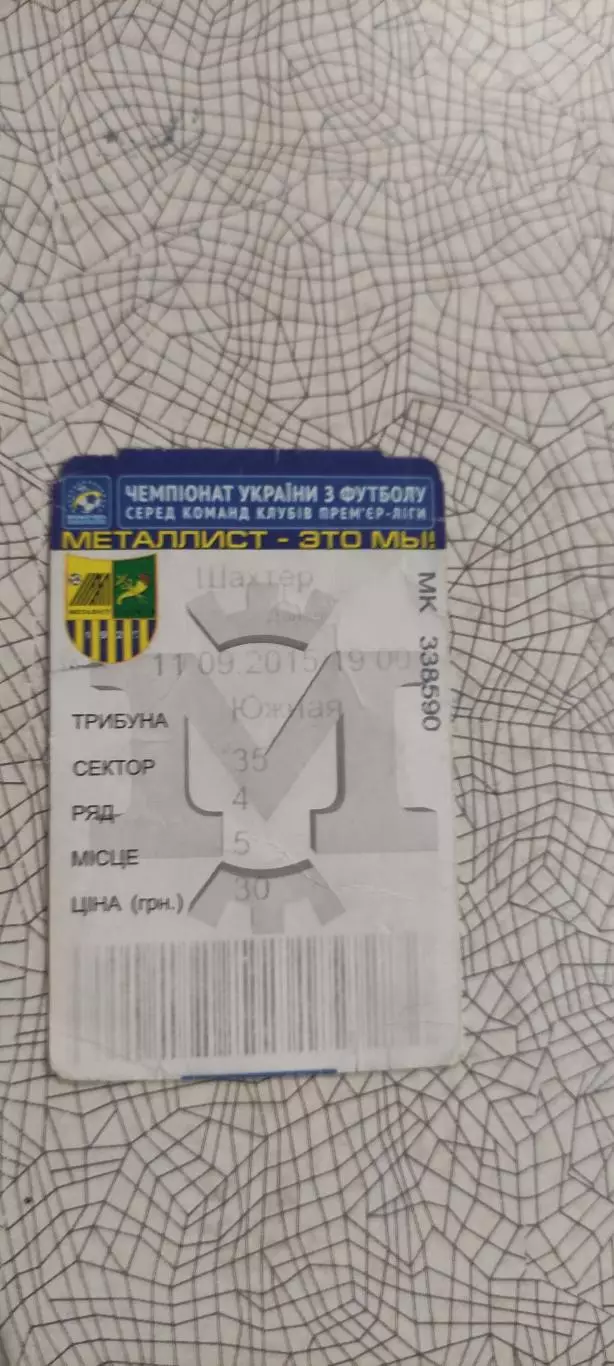 Металлист Харьков-Шахтер Донецк.11.09.2015.Чемпионат Украины. 2