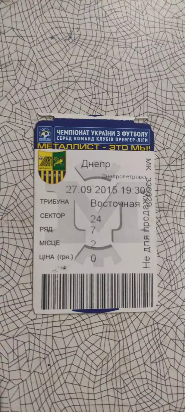Металлист Харьков-Днепр Днепропетровск.27.09.2015.Чемпионат Украины.