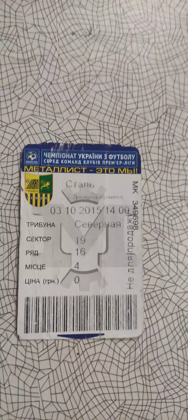 Металлист Харьков-Сталь Днепродзержинск.3.10.2015.Чемпионат Украины.
