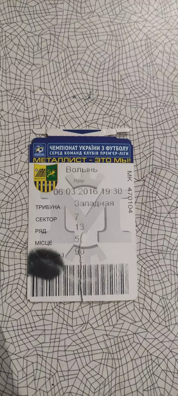 Металлист Харьков-Волынь Луцк.6.03.2016.Чемпионат Украины.