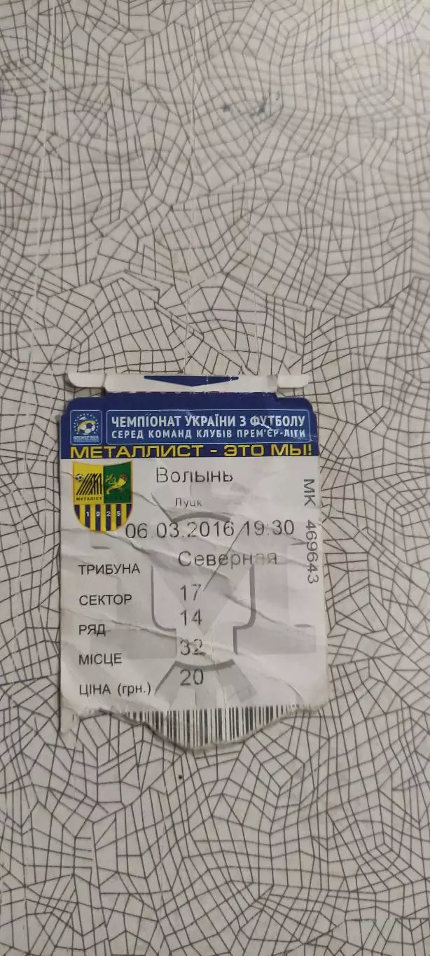 Металлист Харьков-Волынь Луцк.6.03.2016.Чемпионат Украины.
