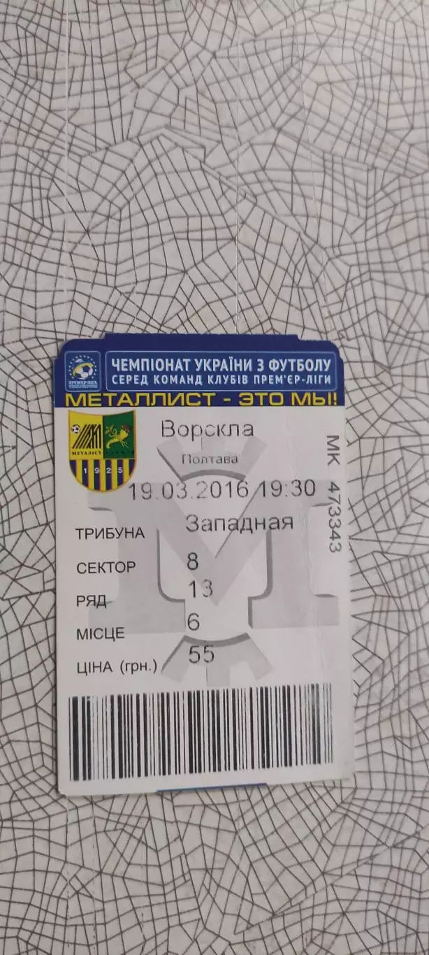 Металлист Харьков-Ворскла Полтава.19.03.2016.Чемпионат Украины.