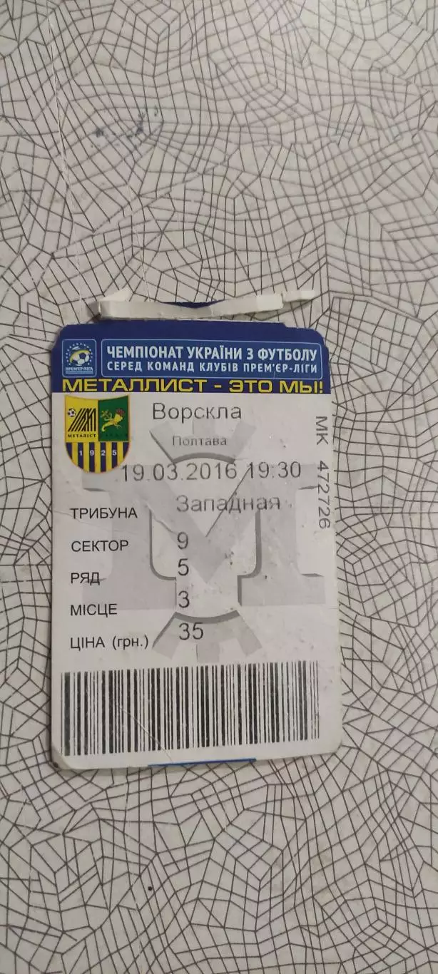 Металлист Харьков-Ворскла Полтава.19.03.2016.Чемпионат Украины. 1