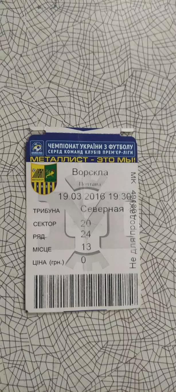 Металлист Харьков-Ворскла Полтава.19.03.2016.Чемпионат Украины.