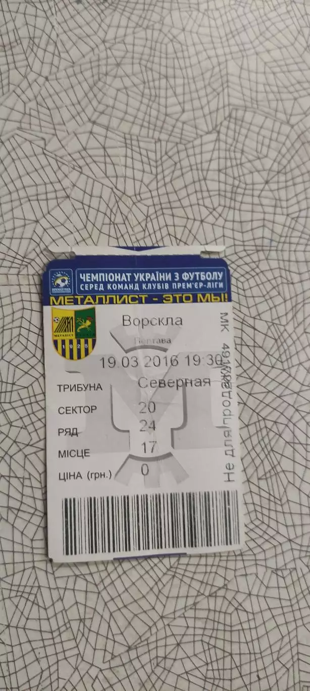 Металлист Харьков-Ворскла Полтава.19.03.2016.Чемпионат Украины. 1