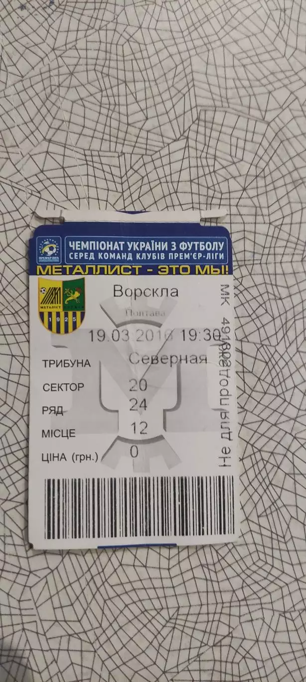 Металлист Харьков-Ворскла Полтава.19.03.2016.Чемпионат Украины. 2