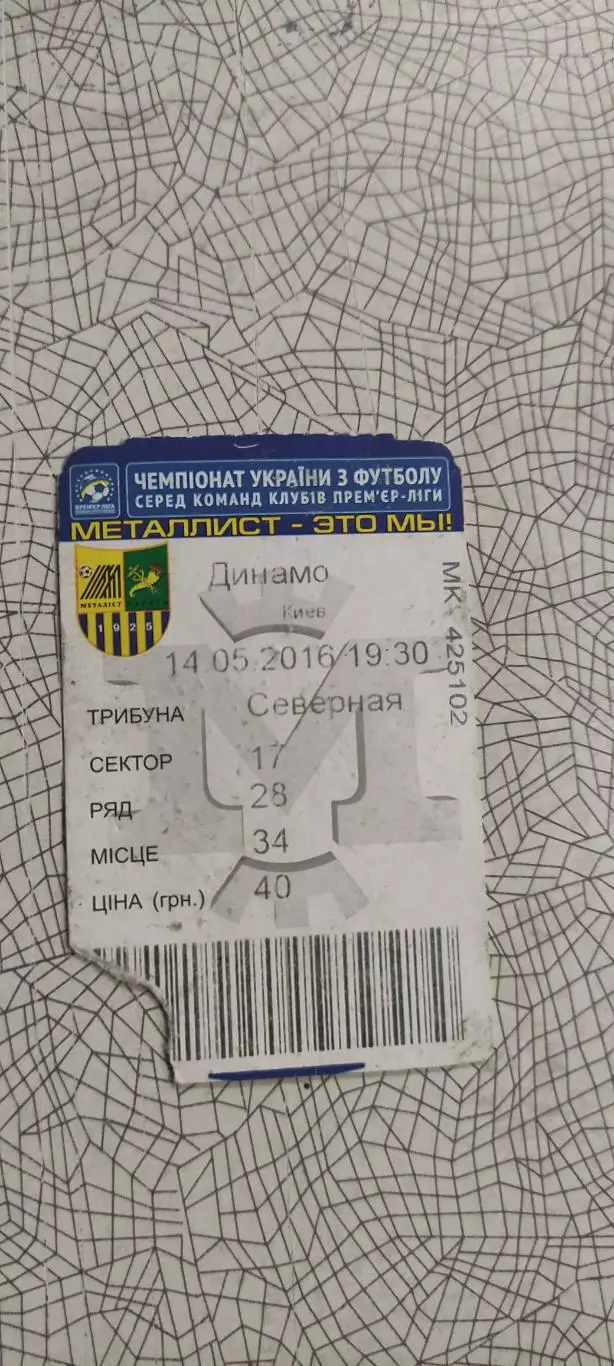 Металлист Харьков-Динамо Киев.14.05.2016.Чемпионат Украины.