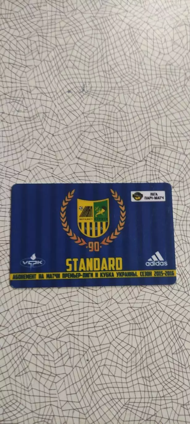 Металлист Харьков.Абонемент.Сезон 2015-2016.Чемпионат Украины.