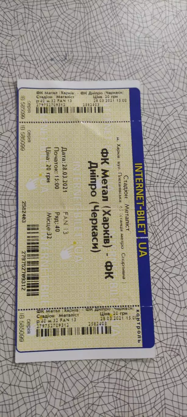 Металл Харьков-Днепр Черкассы.28.03.2021.Интернет-билет.Чемпионат Украины.