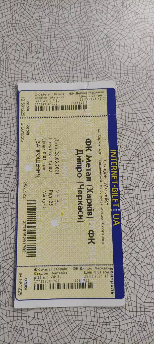 Металл Харьков-Днепр Черкассы.28.03.2021.Интернет-билет.Чемпионат Украины. 1
