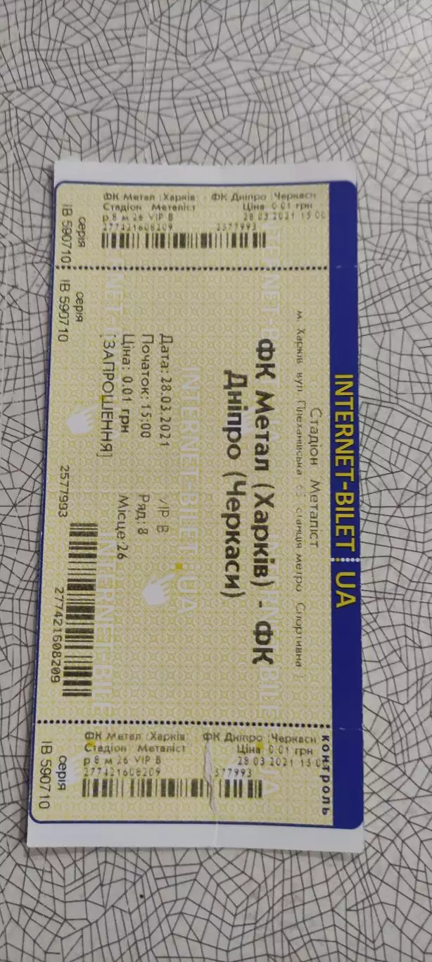 Металл Харьков-Днепр Черкассы.28.03.2021.Интернет-билет.Чемпионат Украины. 2