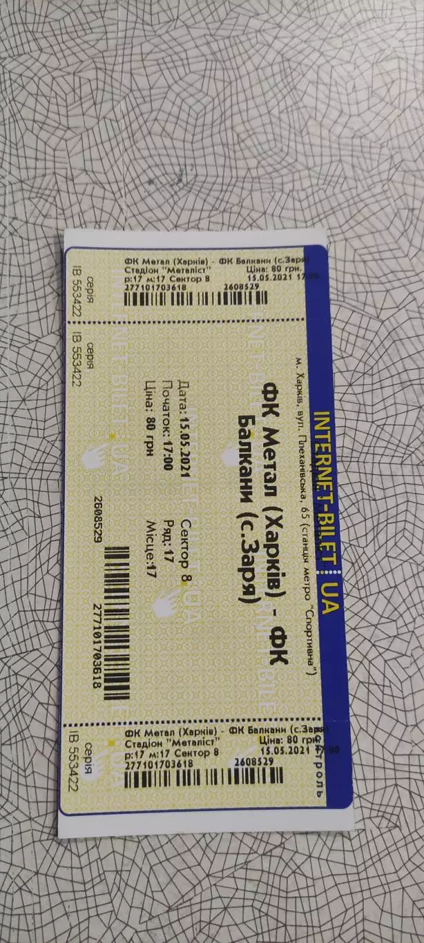 Металл Харьков-Балканы Заря.15.05.2021.Интернет-билет.Чемпионат Украины. 1