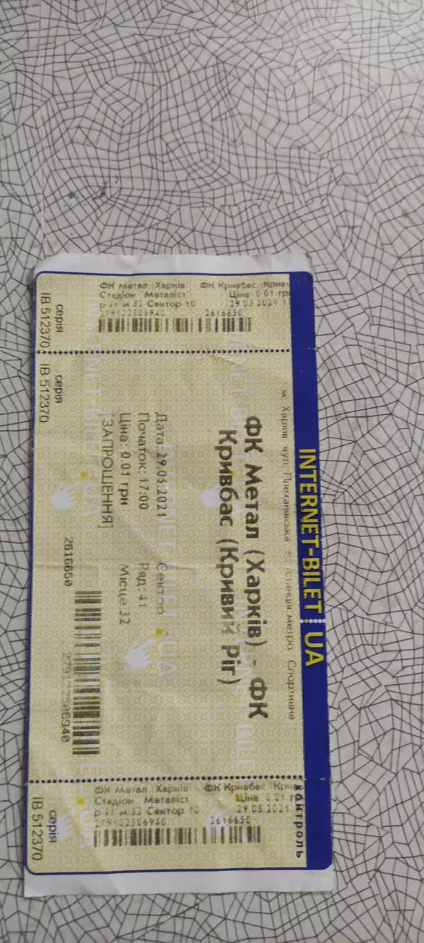 Металл Харьков-Кривбасс Кривой Рог.29.05.2021.Интернет-билет.Чемпионат Украины.
