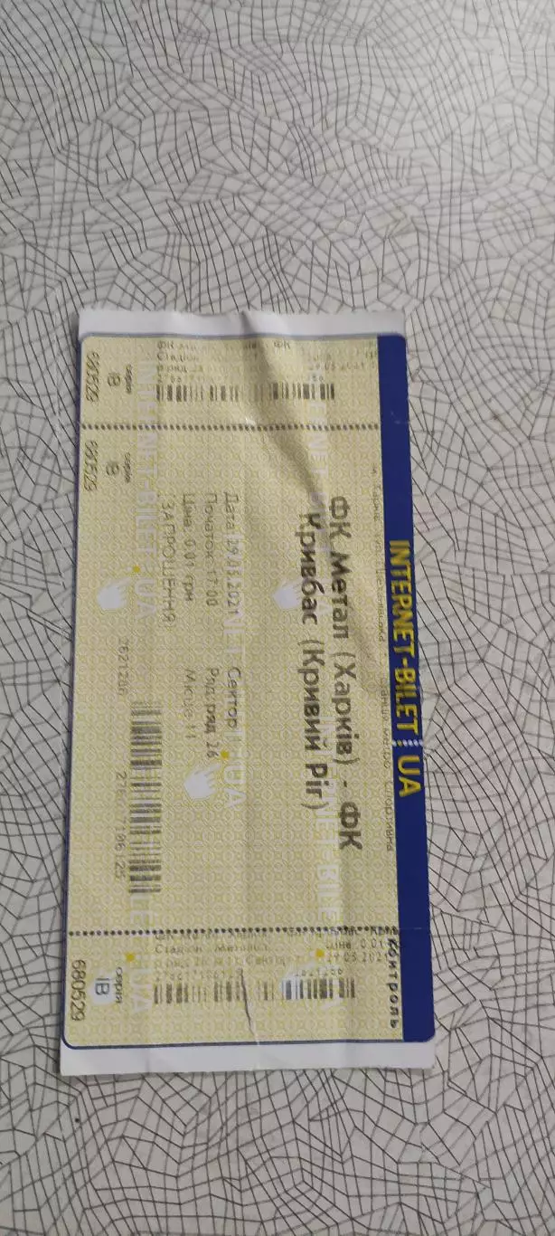 Металл Харьков-Кривбасс Кривой Рог.29.05.2021.Интернет-билет.Чемпионат Украины. 1
