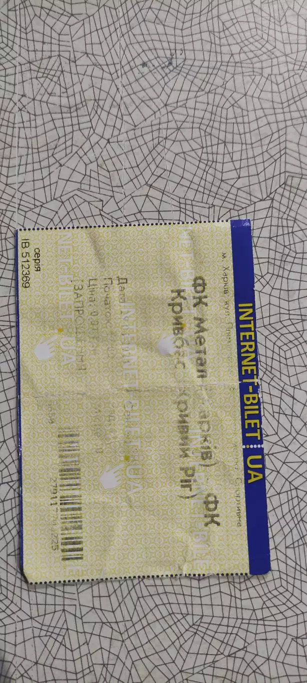 Металл Харьков-Кривбасс Кривой Рог.29.05.2021.Интернет-билет.Чемпионат Украины.