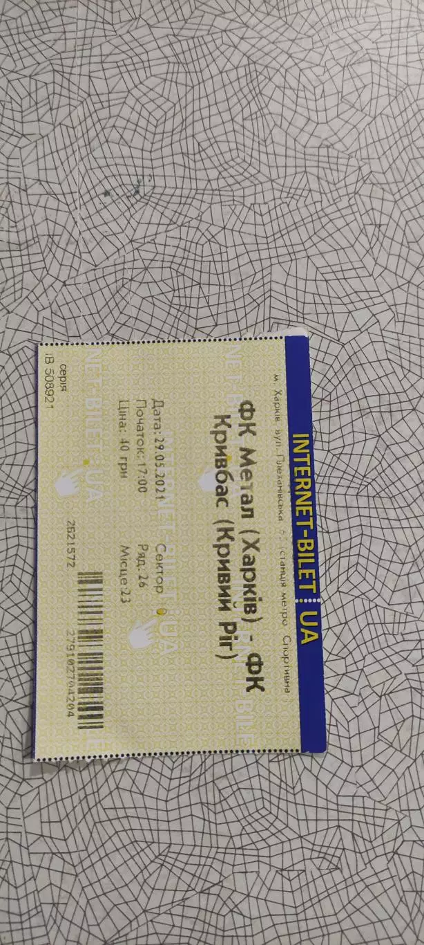 Металл Харьков-Кривбасс Кривой Рог.29.05.2021.Интернет-билет.Чемпионат Украины. 1