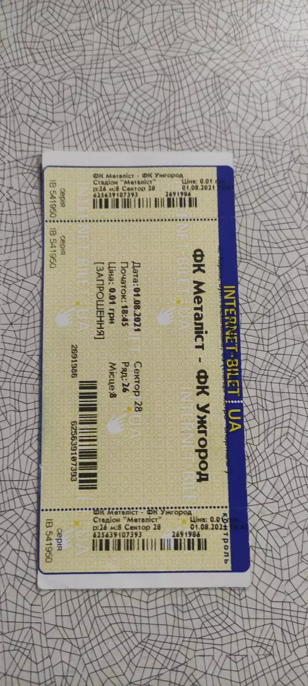 Металлист Харьков-Ужгород.1.08.2021.Интернет-билет.Чемпионат Украины. 1