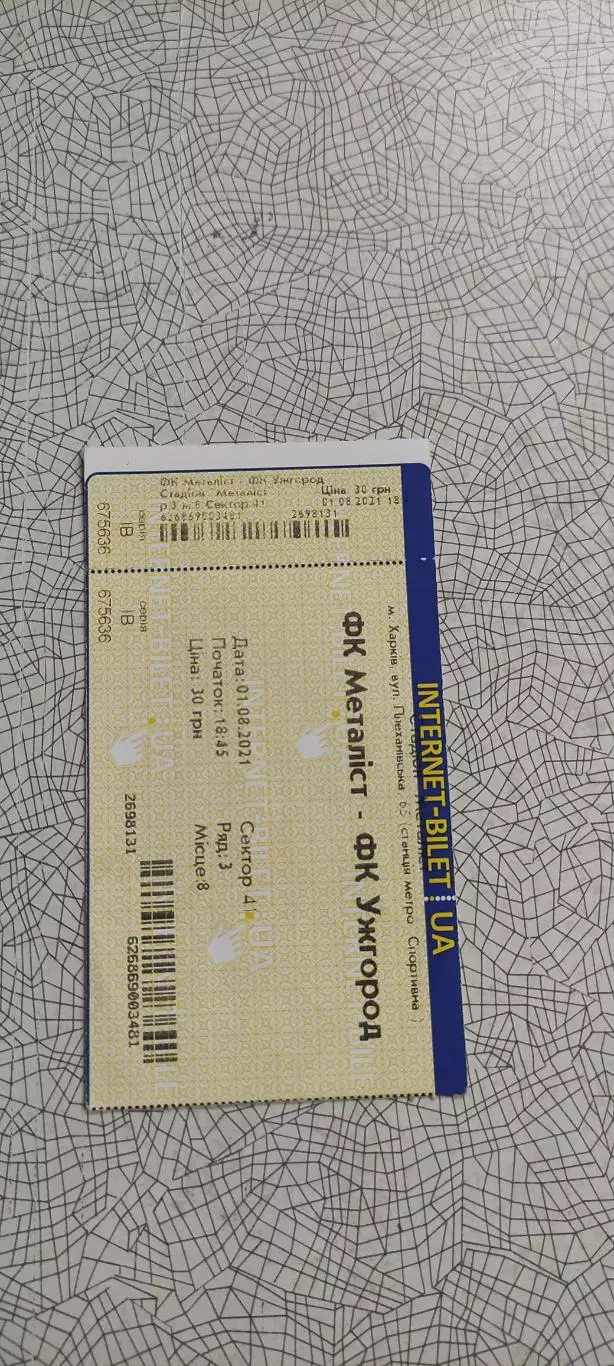 Металлист Харьков-Ужгород.1.08.2021.Интернет-билет.Чемпионат Украины.