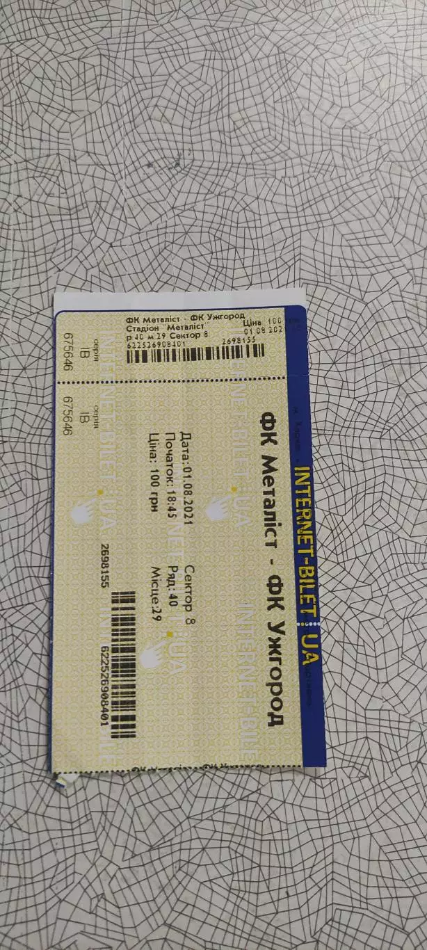 Металлист Харьков-Ужгород.1.08.2021.Интернет-билет.Чемпионат Украины. 1