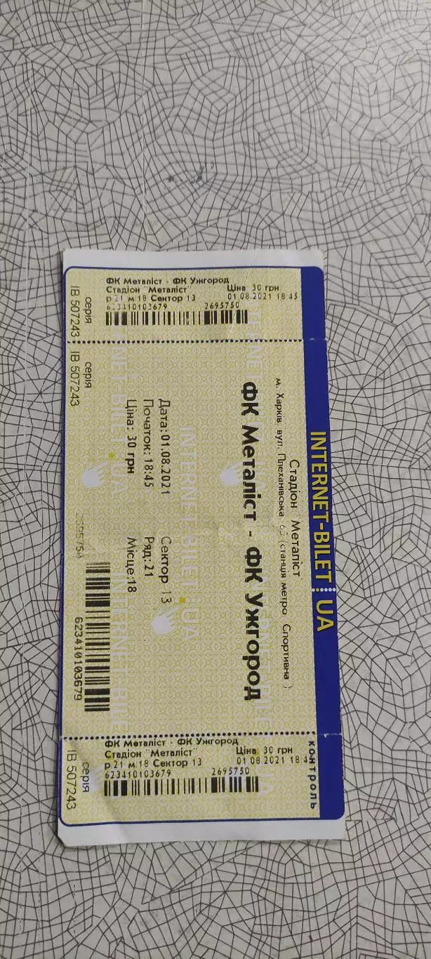 Металлист Харьков-Ужгород.1.08.2021.Интернет-билет.Чемпионат Украины. 2