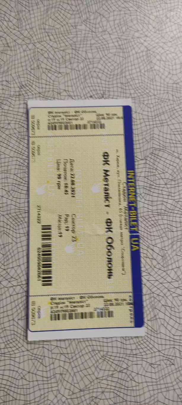 Металлист Харьков-Оболонь Киев.22.08.2021.Интернет-билет.Чемпионат Украины.