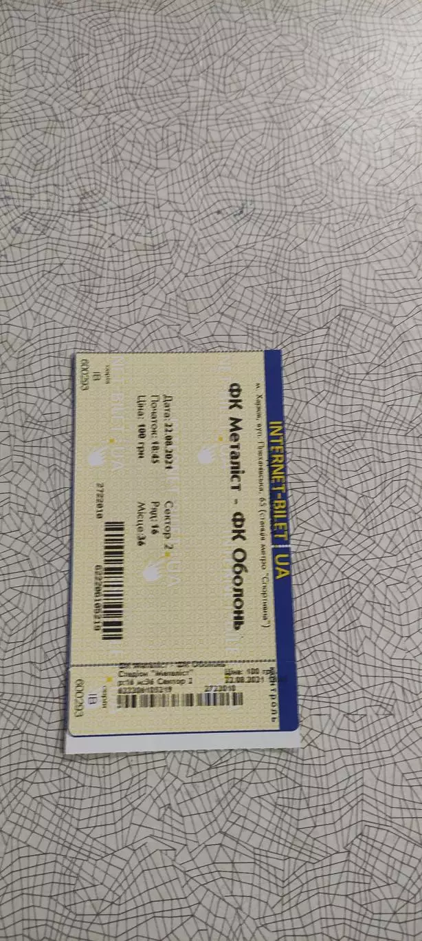 Металлист Харьков-Оболонь Киев.22.08.2021.Интернет-билет.Чемпионат Украины.