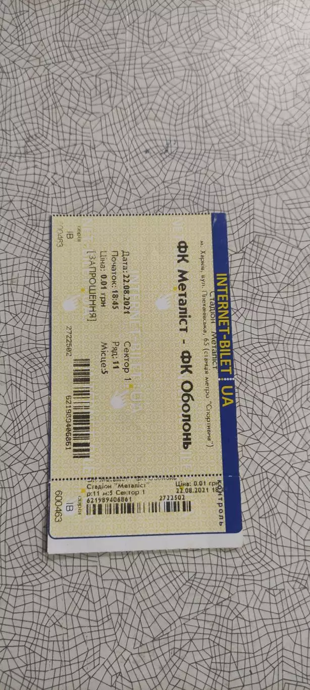 Металлист Харьков-Оболонь Киев.22.08.2021.Интернет-билет.Чемпионат Украины. 1