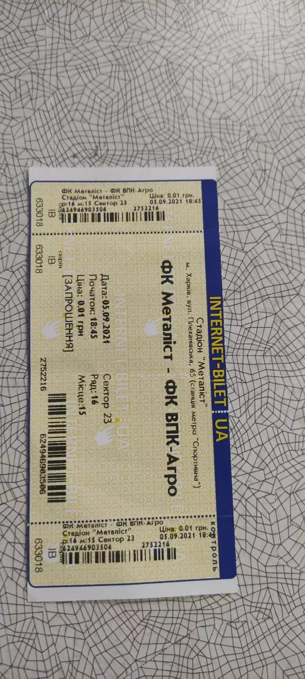 Металлист Харьков-ВПК-Агро.5.09.2021.Интернет-билет.Чемпионат Украины.