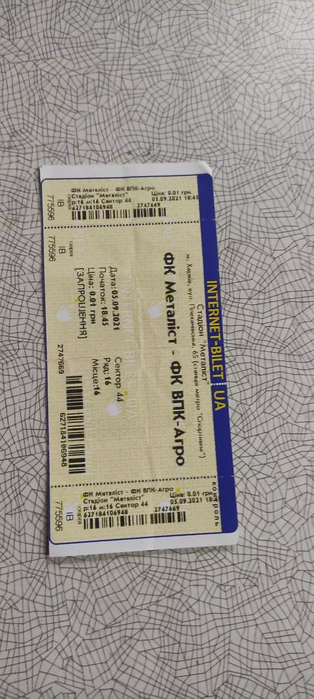 Металлист Харьков-ВПК-Агро.5.09.2021.Интернет-билет.Чемпионат Украины. 1