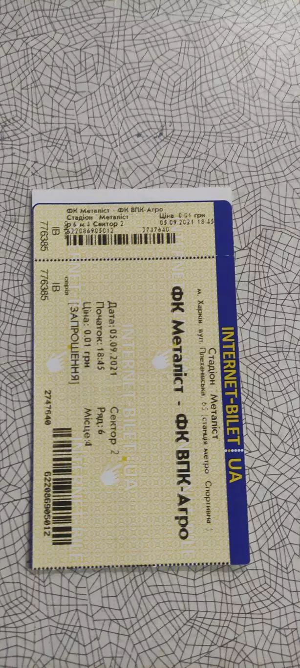 Металлист Харьков-ВПК-Агро.5.09.2021.Интернет-билет.Чемпионат Украины.