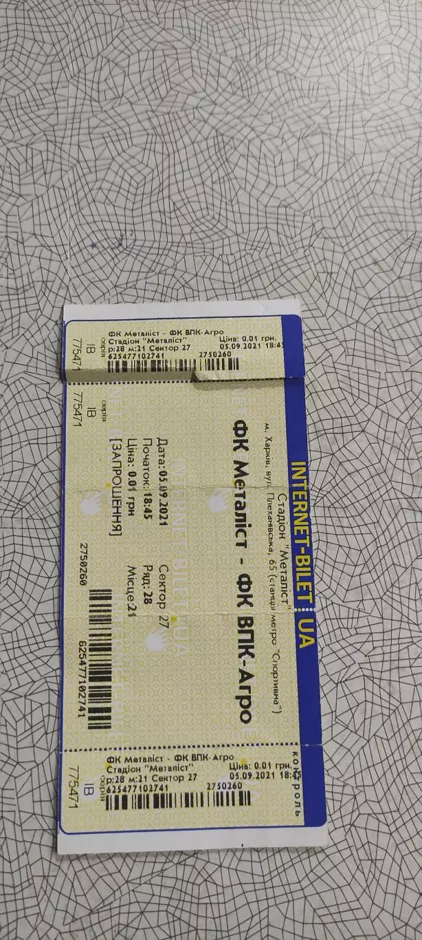 Металлист Харьков-ВПК-Агро.5.09.2021.Интернет-билет.Чемпионат Украины. 2