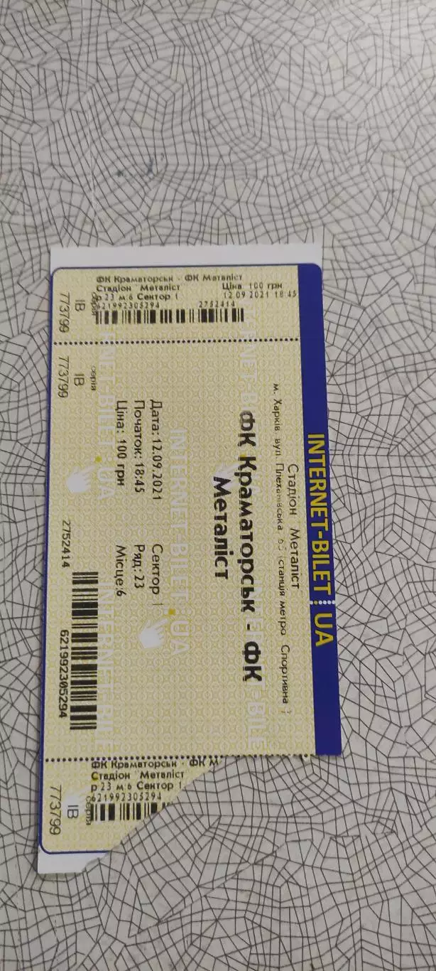 Краматорск -Металлист Харьков.12.09.2021.Интернет-билет.Чемпионат Украины. 2