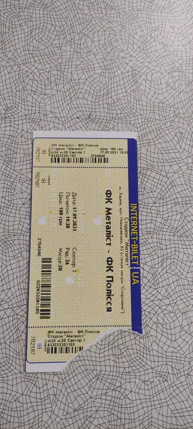 Металлист Харьков-Полесье Житомир.17.09.2021.Интернет-билет.Чемпионат Украины.