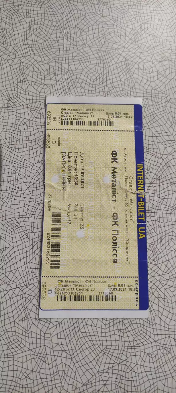 Металлист Харьков-Полесье Житомир.17.09.2021.Интернет-билет.Чемпионат Украины. 1