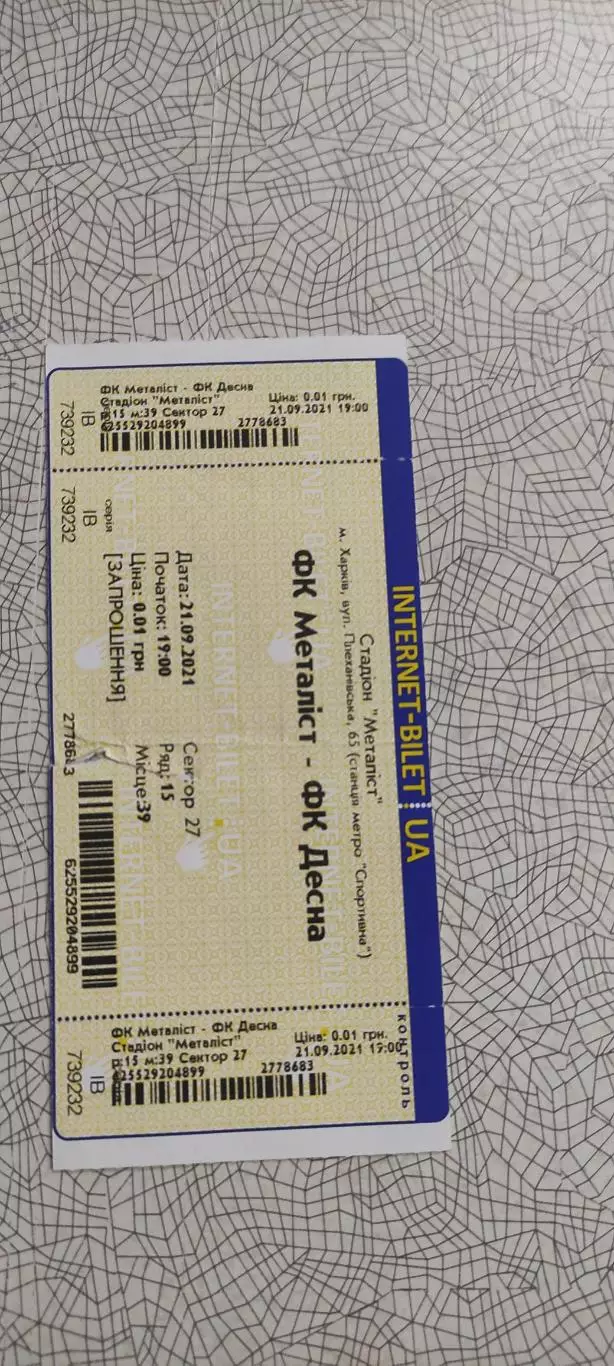 Металлист Харьков-Десна Чернигов.21.09.2021.Интернет-билет.Чемпионат Украины.
