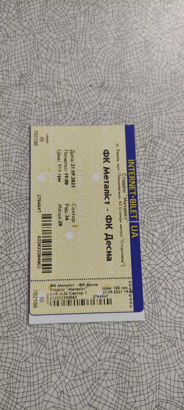 Металлист Харьков-Десна Чернигов.21.09.2021.Интернет-билет.Чемпионат Украины.