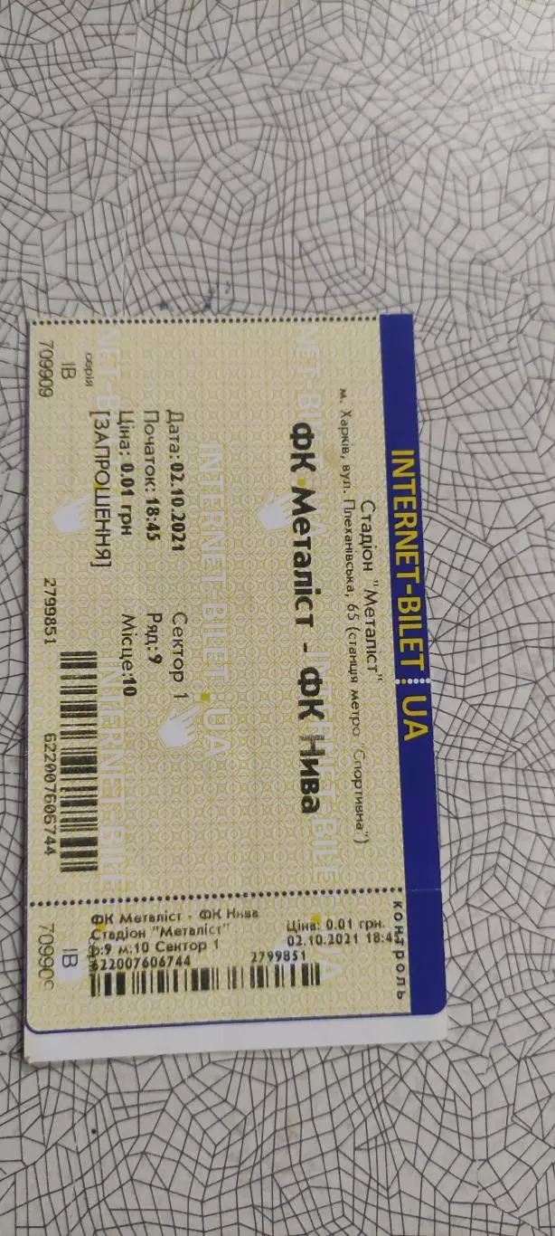 Металлист Харьков-Нива Тернополь.2.10.2021.Интернет-билет.Чемпионат Украины.