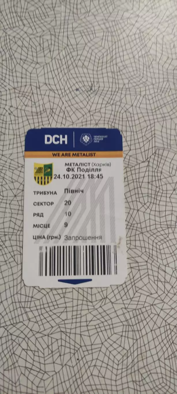 Металлист Харьков-Подолье Хмельницкий.24.10.2021.Чемпионат Украины.