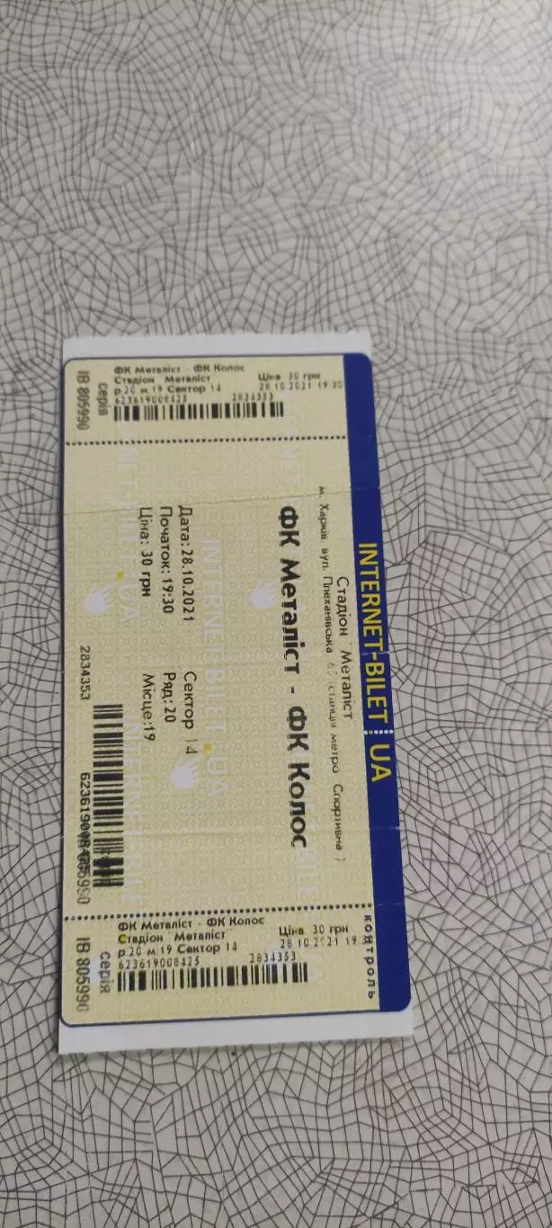 Металлист Харьков-Колос Коваливка.28.10.2021.Интернет-билет.Кубок Украины.