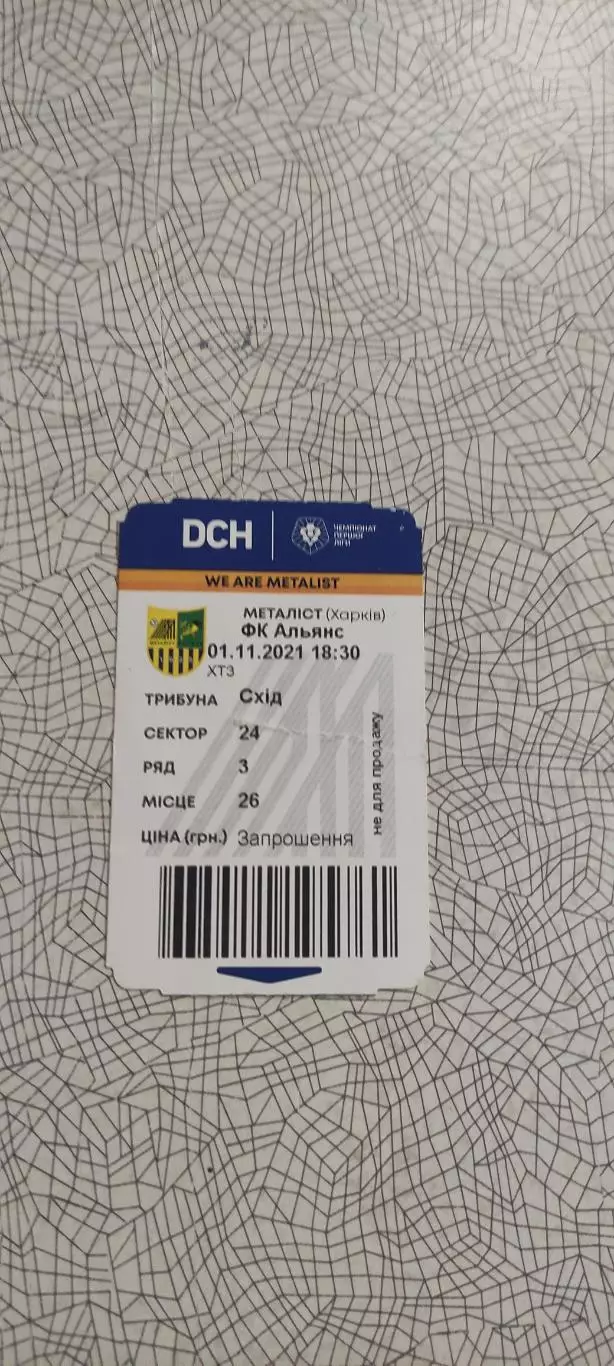 Металлист Харьков-Альянс Липовая Долина.1.11.2021.Чемпионат Украины.