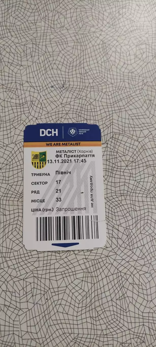 Металлист Харьков-Прикарпатье Ивано-Франковск.13.11.2021.Чемпионат Украины.